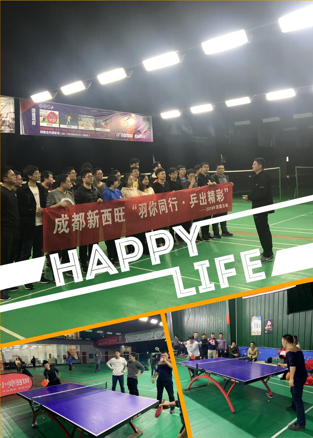 新西旺員工風采之“羽你同行  乒出精彩”(圖1)